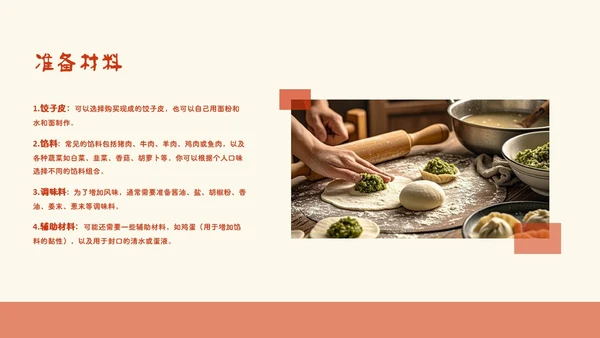 红色渐变手绘插画风中国美食叫饺子介绍PPT模板