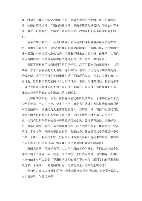 初中开学典礼学生代表发言稿精选15篇.docx