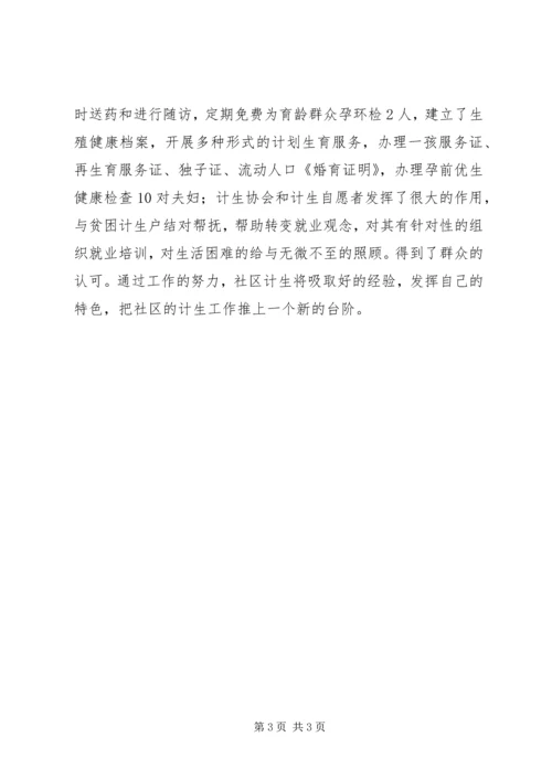 社区年度计划生育工作总结 (7).docx