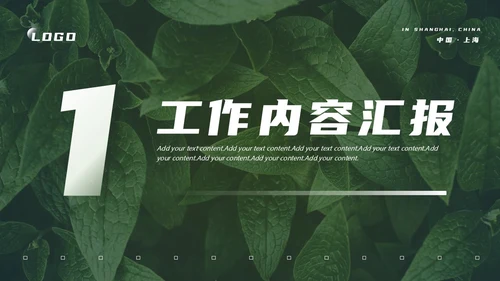 森系绿植风商务工作汇报PPT模板工作总结