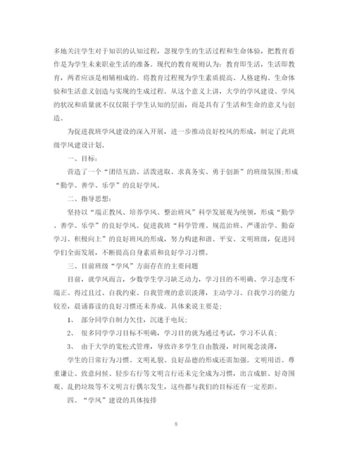 精编之班级学风建设实施计划范文.docx