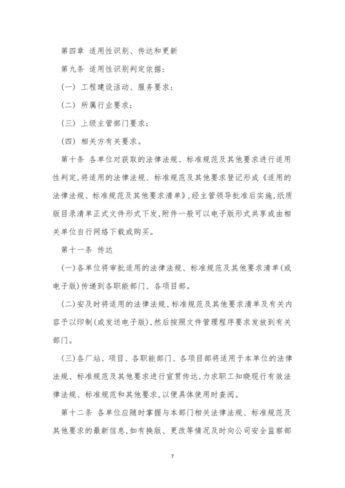 法规标准管理制度15篇.docx