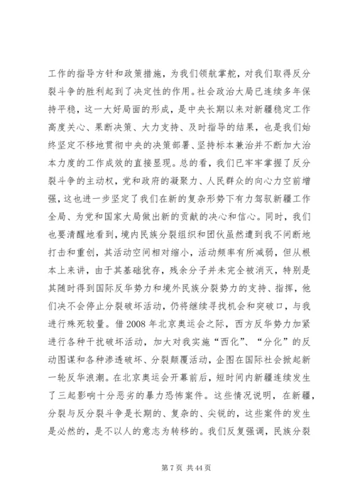 新疆反分裂心得 (5).docx