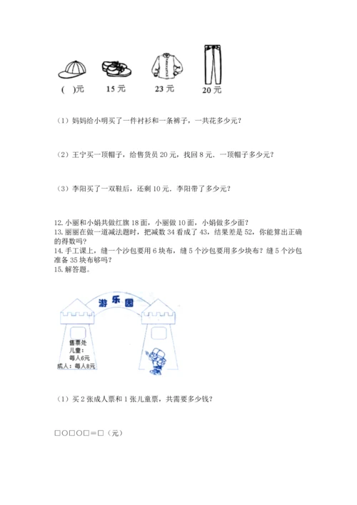 小学二年级上册数学应用题100道附答案【达标题】.docx