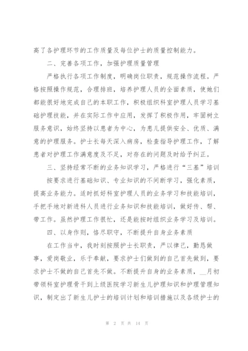 护士工作述廉述职报告.docx