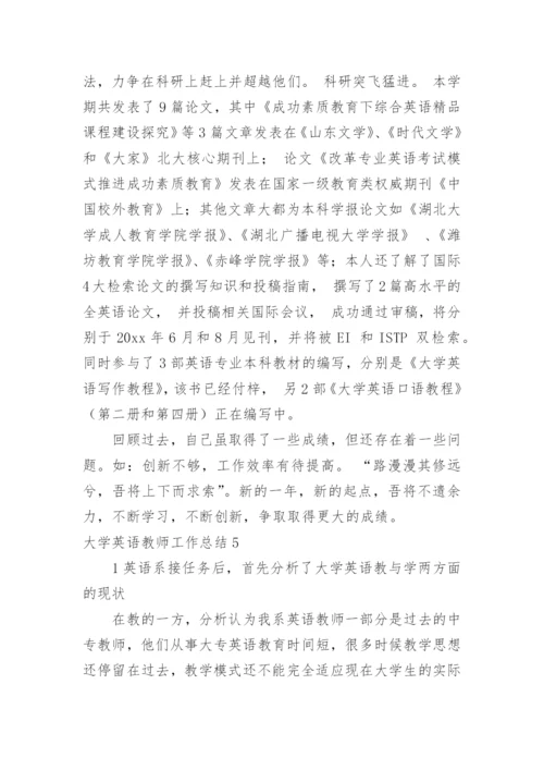 大学英语教师工作总结.docx