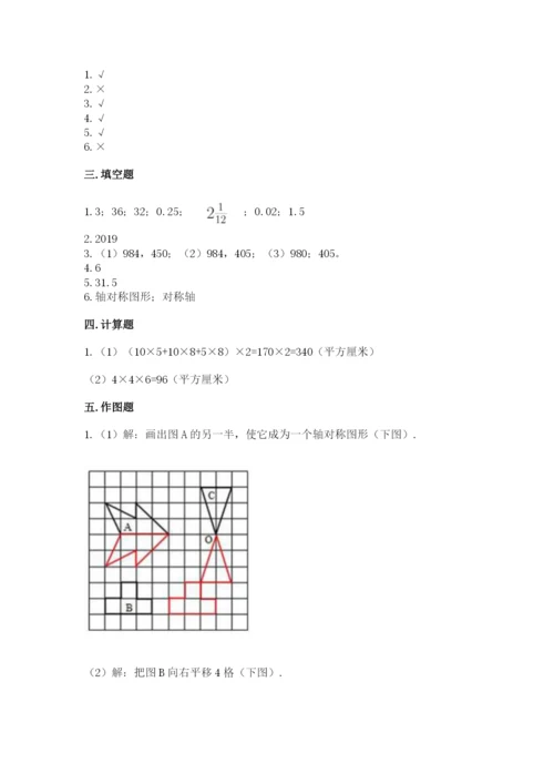 人教版五年级下册数学期末测试卷及答案（名师系列）.docx