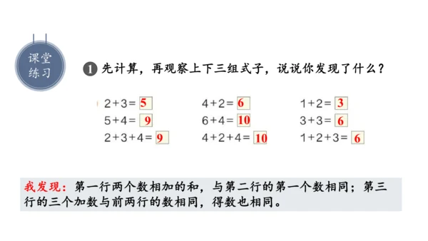 第五单元 第9课时 连加、连减教学课件(共27张PPT)一年级数学上册 人教版