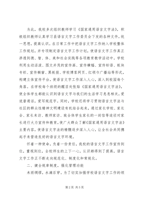 学校评估汇报材料 (2).docx