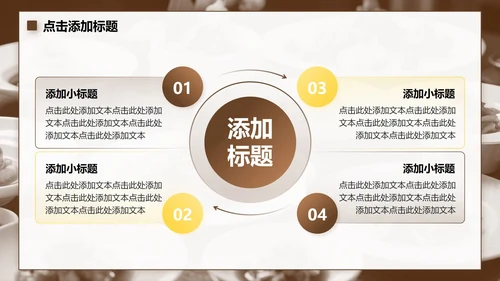 棕色介绍家乡美食PPT模板