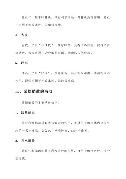 桑螵蛸散的组方及功效