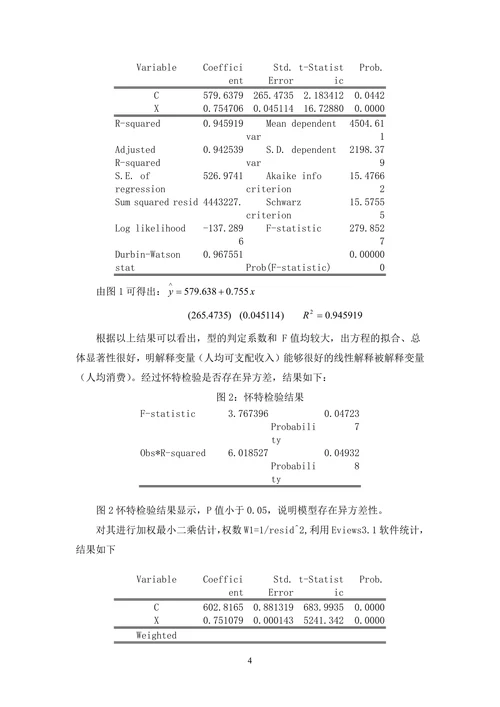 安徽省城镇居民消费行为分析