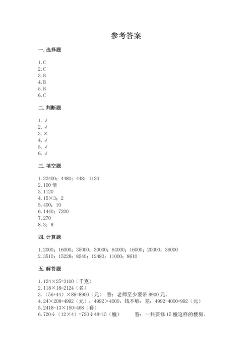 人教版四年级上册数学第四单元《三位数乘两位数》测试卷附完整答案（全国通用）.docx