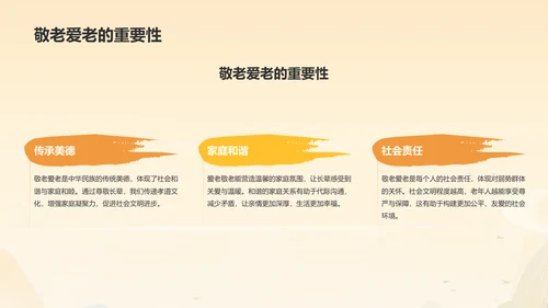橙色复古风重阳敬老课件PPT模板