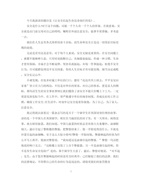 精编之安全与我同行演讲稿范文大全集合（五）.docx