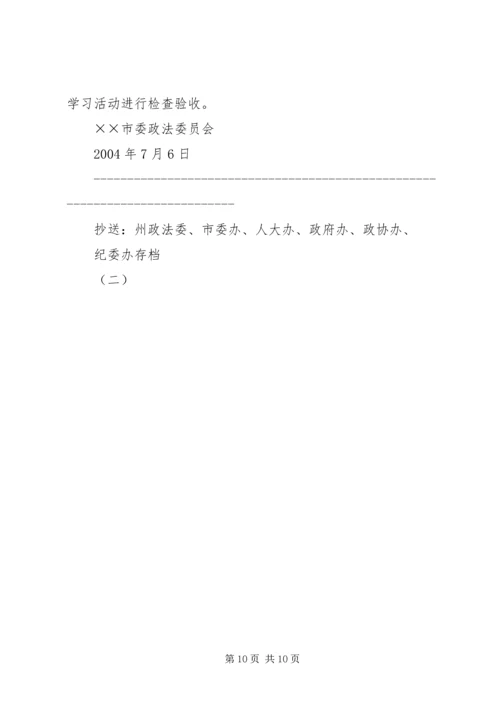 开展向任长霞同志学习活动的安排意见.docx