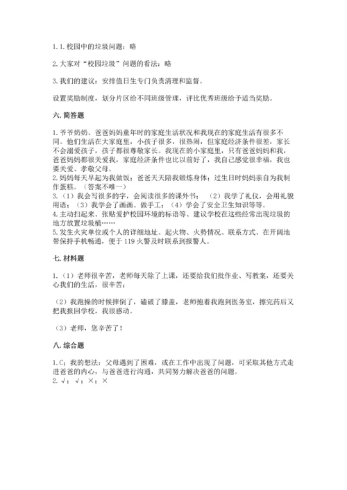 部编版三年级上册道德与法治期末测试卷含答案（a卷）.docx