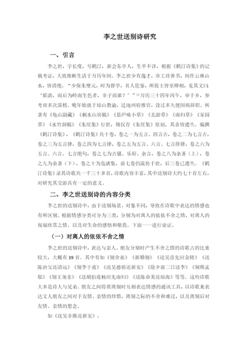 黄新蓝  论文定稿.docx
