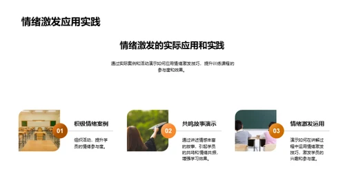 情绪驱动的教学法