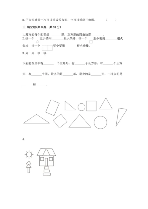 北京版一年级下册数学第五单元 认识图形 测试卷及完整答案（精品）.docx