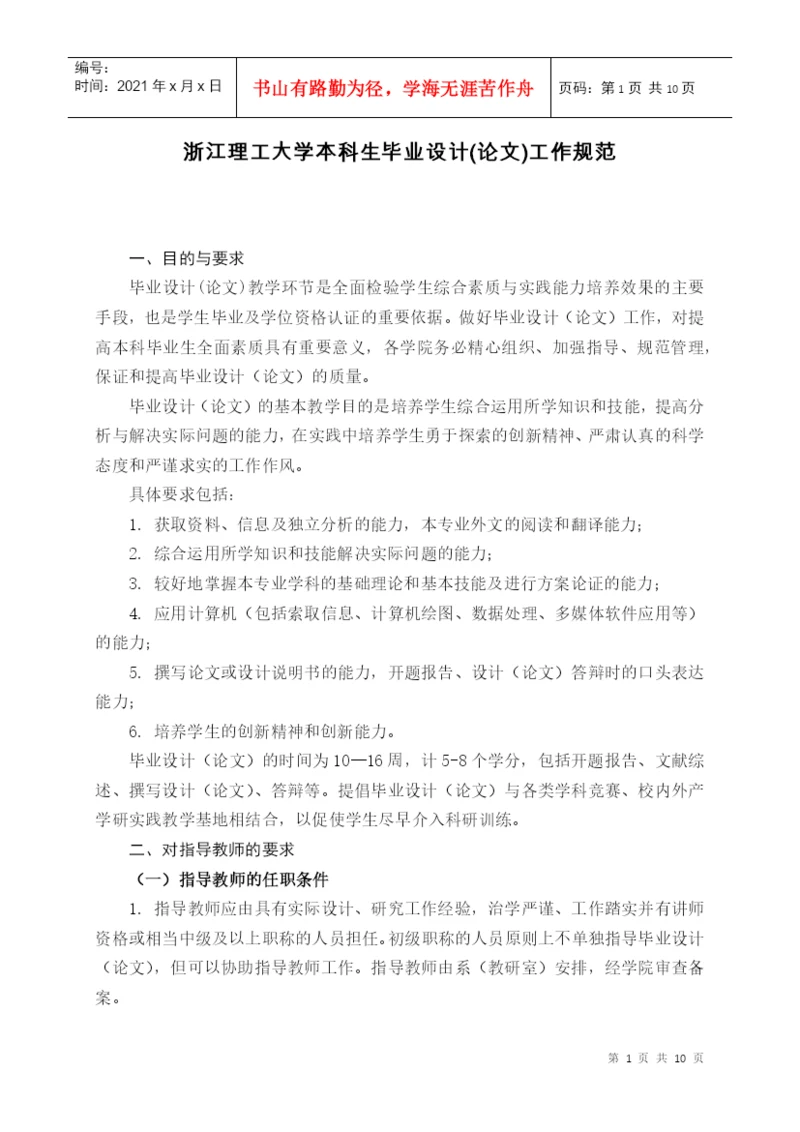 浙江理工大学本科生毕业设计(论文)工作规范.docx
