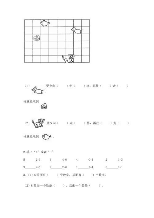 人教版一年级上册数学期中测试卷及完整答案【典优】.docx
