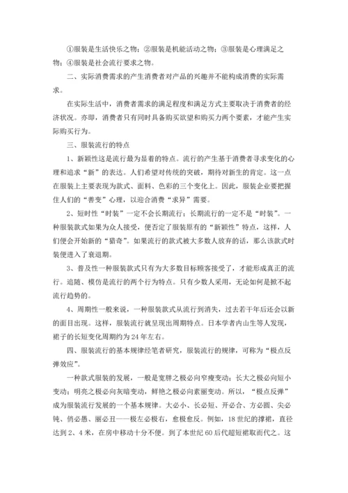 服装营销策划方案集锦15篇.docx