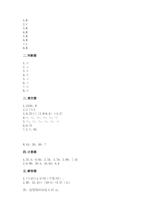 人教版小学五年级数学上册期中测试卷附答案（名师推荐）.docx