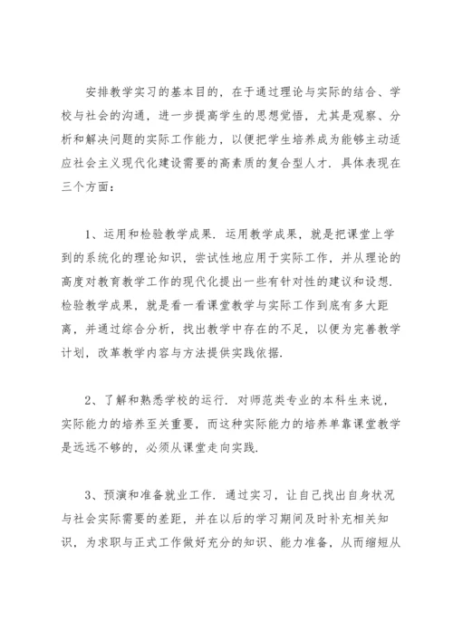 化学教育实习总结15篇.docx