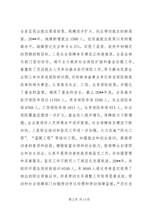 副县长在全县劳动和社会保障工作会议上的讲话 (2).docx