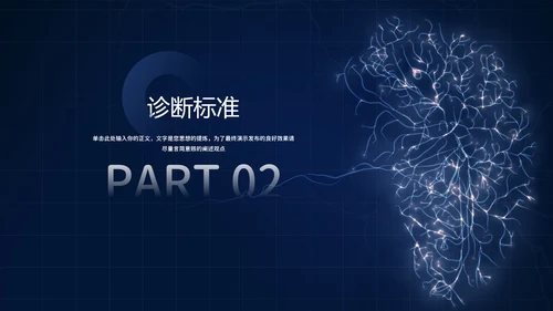 神经性头痛知识普及，神经网络PPT模板