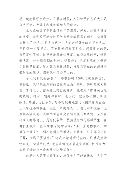 什么影响了我作文600字.docx