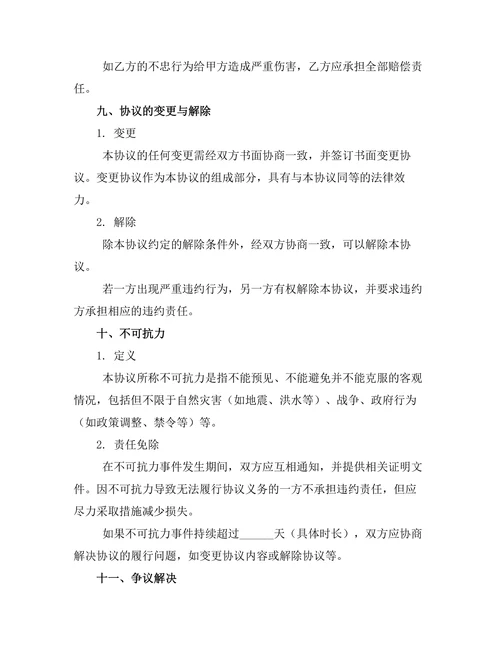 婚姻不忠行为离婚协议书
