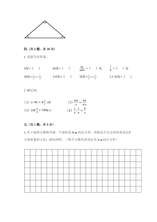 北师大版六年级数学下学期期末测试题精品（必刷）.docx