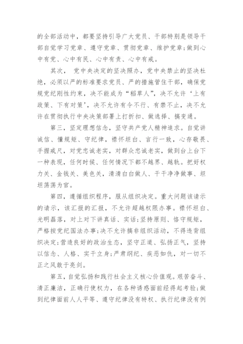 党员如何做到严格遵守党的工作纪律_党员严格遵守党的工作纪律的措施.docx