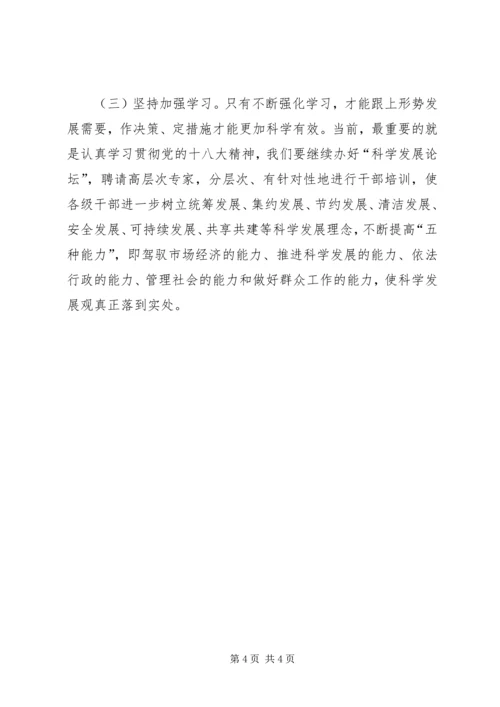 区委书记民主生活会发言.docx