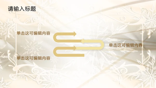 白金奢华欧式主题PPT模板