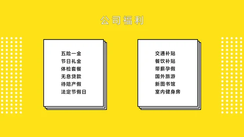 黄色简约风企业人才招募