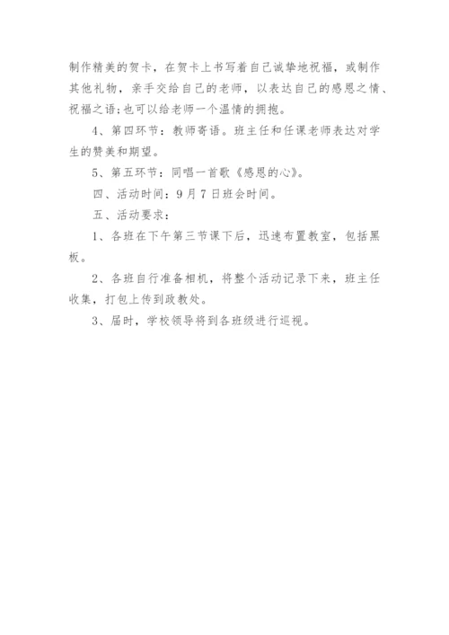 教师节活动方案.docx