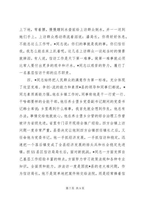 信访先进事迹材料.docx