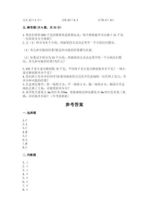小学五年级上册数学期末测试卷带答案（突破训练）.docx