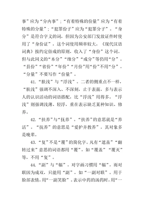 写材料时最易犯的183个低级错误