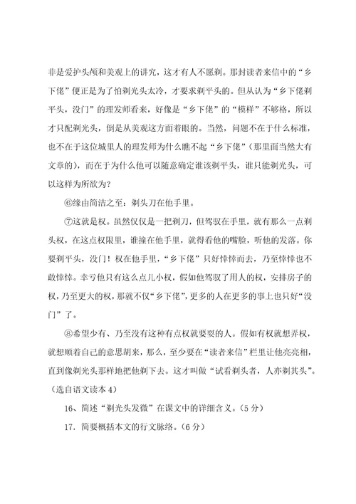 头发剃光了要多久才长剃光头发微阅读答案