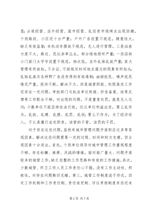 区长在城市管理工作会议上的讲话.docx