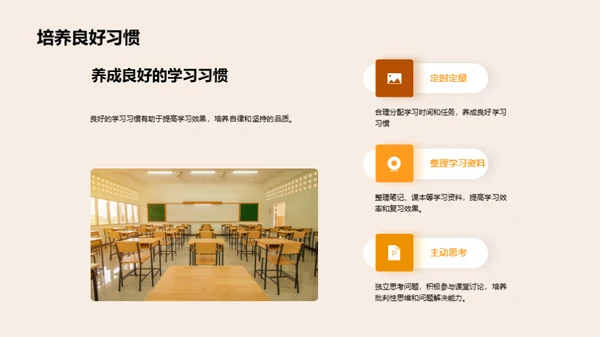 三年级学习生活指南