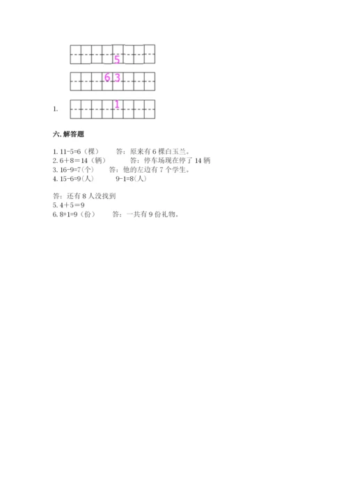 小学一年级上册数学期末测试卷a4版可打印.docx