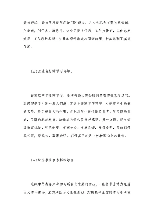 2022初中班主任工作总结xx五篇