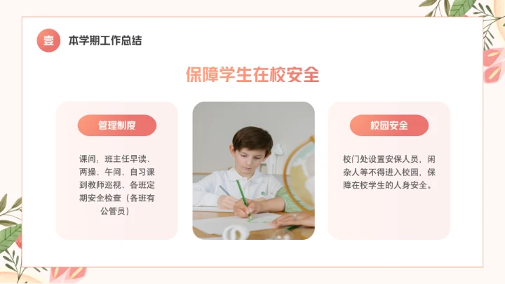 彩色鲜花中小学校期末家长会各年级通用PPT模版