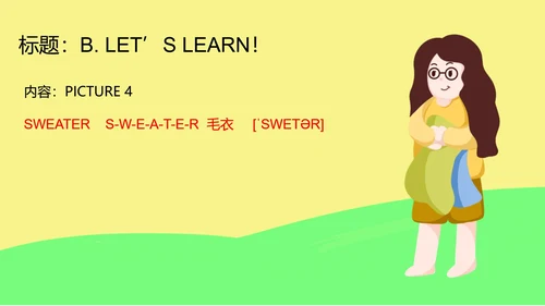 卡通人教版三年级英语上服装教学课件PPT模板