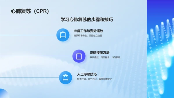 蓝色渐变风急救培训PPT模板